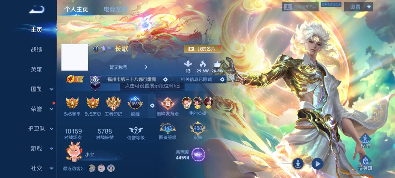 王者荣耀账号安卓VX126英雄-488皮肤-可二次【V10 国服李白488皮肤10水晶4无双68传说5星元2天幕 5金标