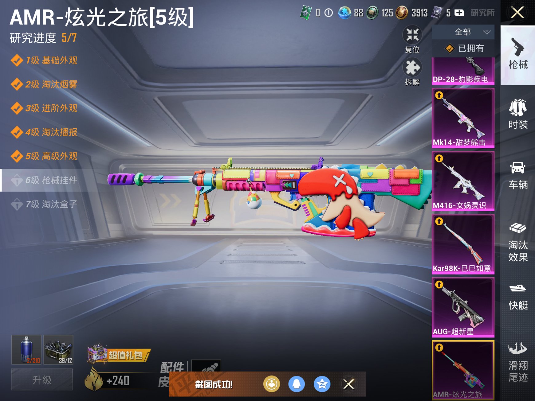 HPCMW3321154和平精英账号详情图8 HPCMW3321154和平精英账号详情图8