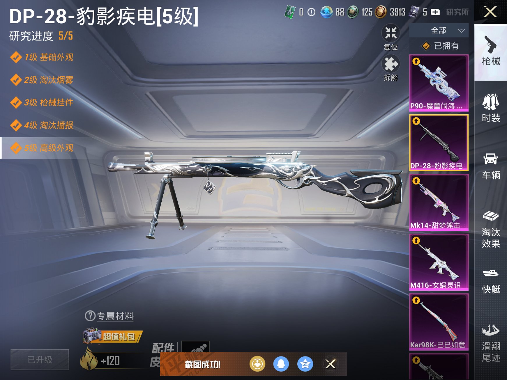 HPCMW3321154和平精英账号详情图18 HPCMW3321154和平精英账号详情图18