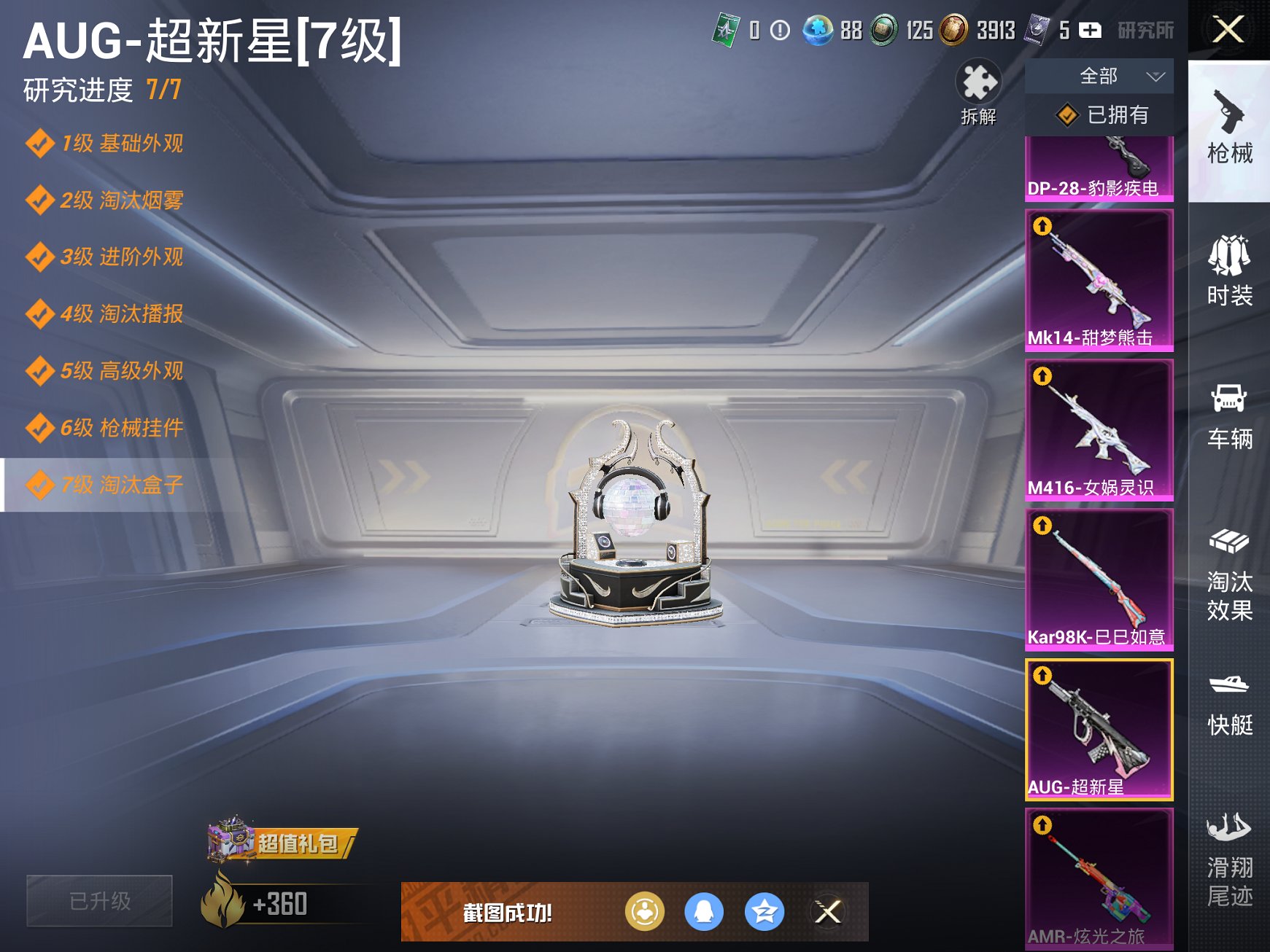 HPCMW3321154和平精英账号详情图22 HPCMW3321154和平精英账号详情图22