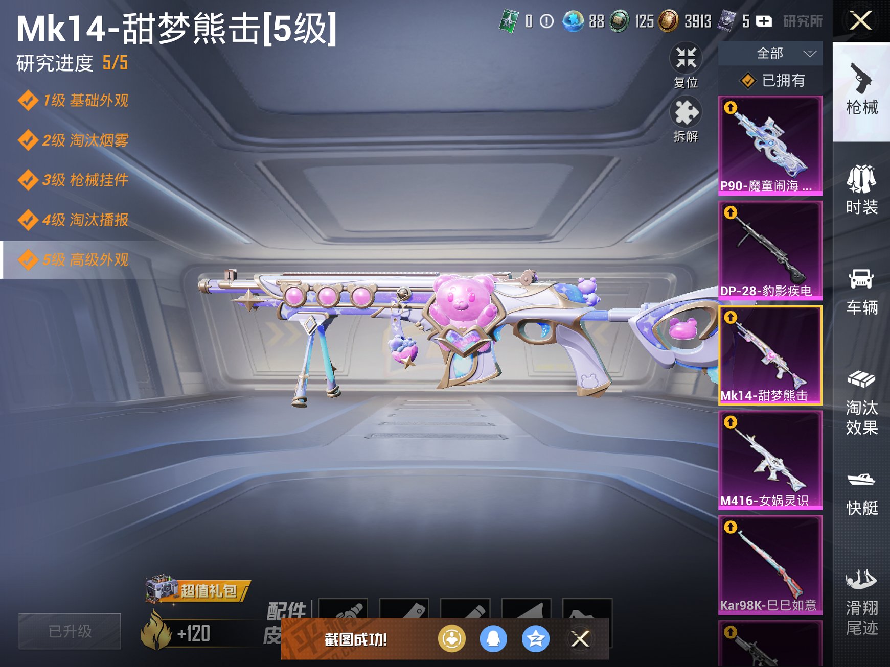 HPCMW3321154和平精英账号详情图26 HPCMW3321154和平精英账号详情图26
