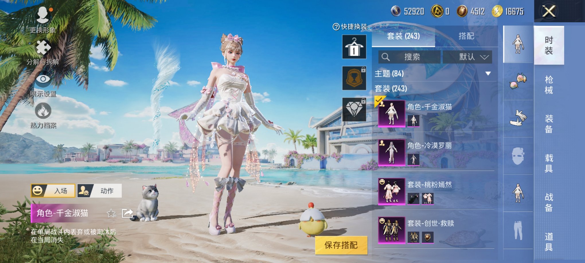 和平精英账号安卓QQ0载具-243套装-304枪皮-可二次【公主女号20粉装7特效枪 秒换绑不用等】 安卓Q区-热力值-