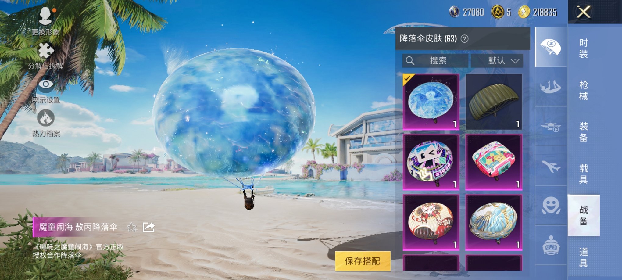 HPCMW3321161和平精英账号详情图5 HPCMW3321161和平精英账号详情图5