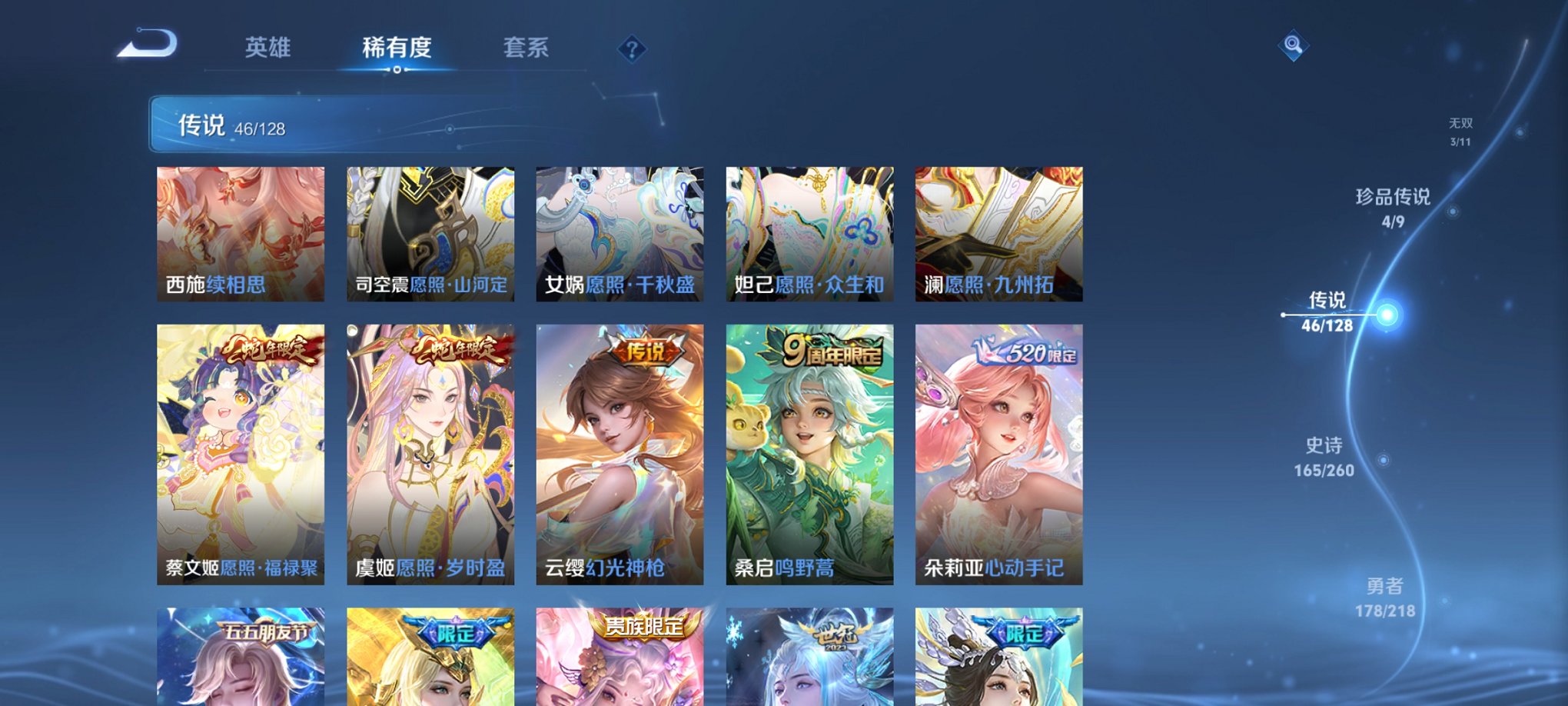WZCMW3262693王者荣耀账号详情图11 WZCMW3262693王者荣耀账号详情图11