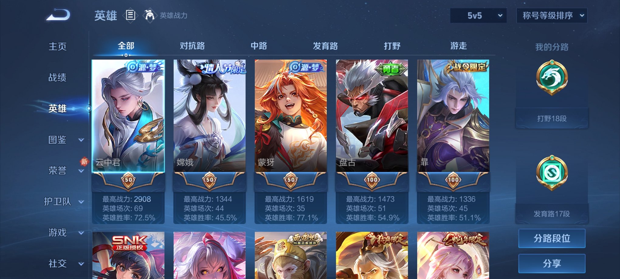 WZCMW3381646王者荣耀账号详情图4