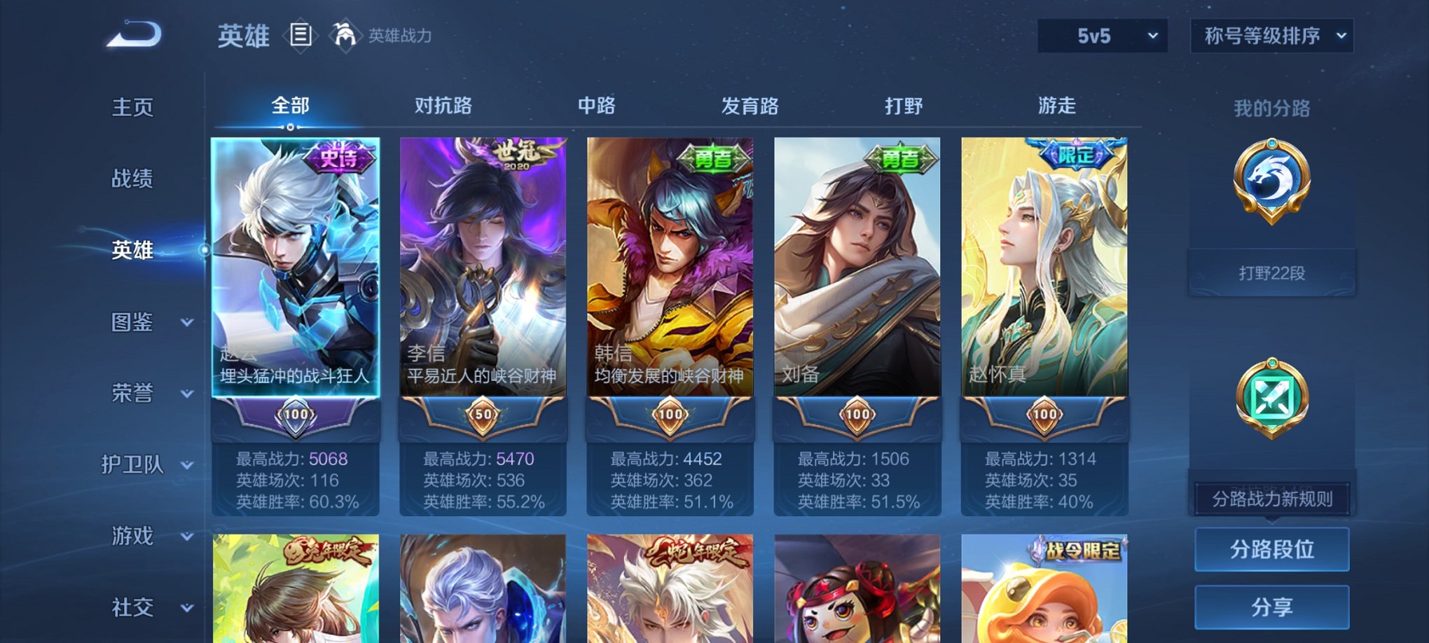WZCMW3262711王者荣耀账号详情图8 WZCMW3262711王者荣耀账号详情图8