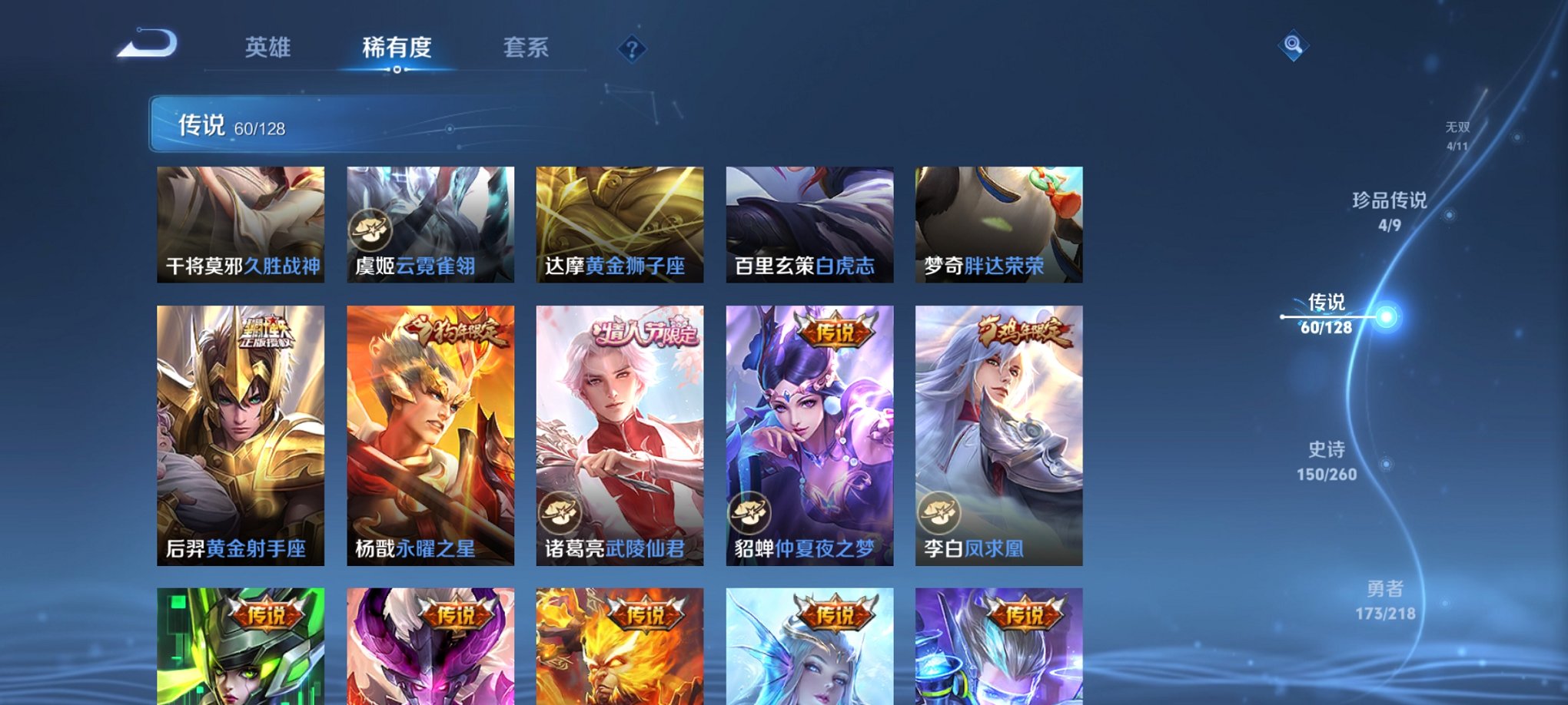 WZCMW3262701王者荣耀账号详情图3 WZCMW3262701王者荣耀账号详情图3