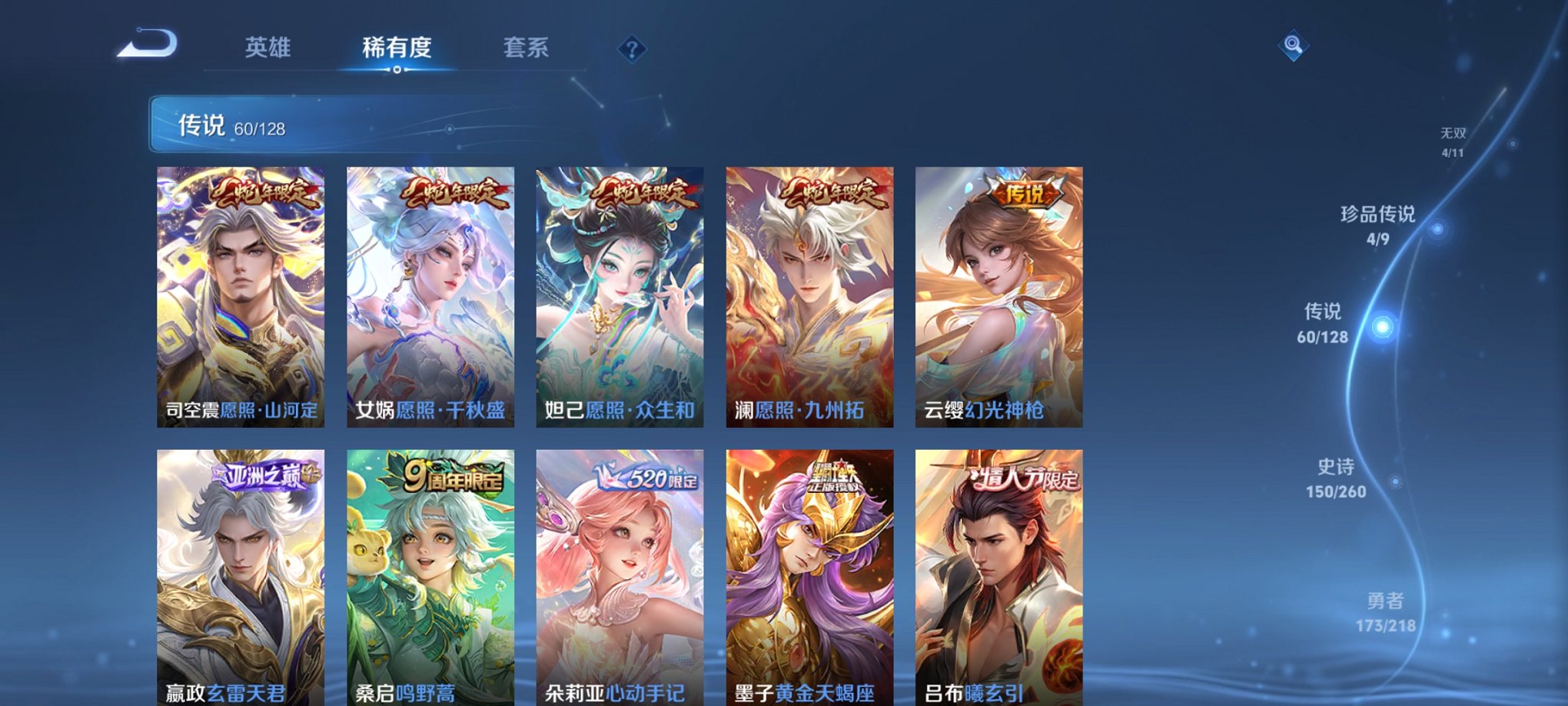 WZCMW3262701王者荣耀账号详情图9 WZCMW3262701王者荣耀账号详情图9