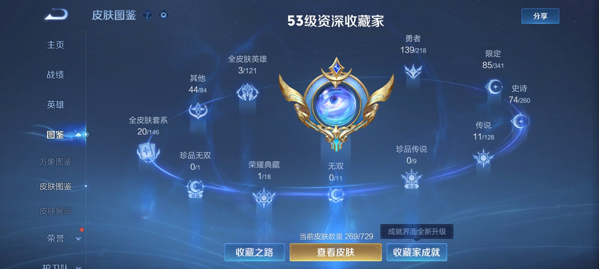 WZCMW3262698王者荣耀账号详情图8 WZCMW3262698王者荣耀账号详情图8