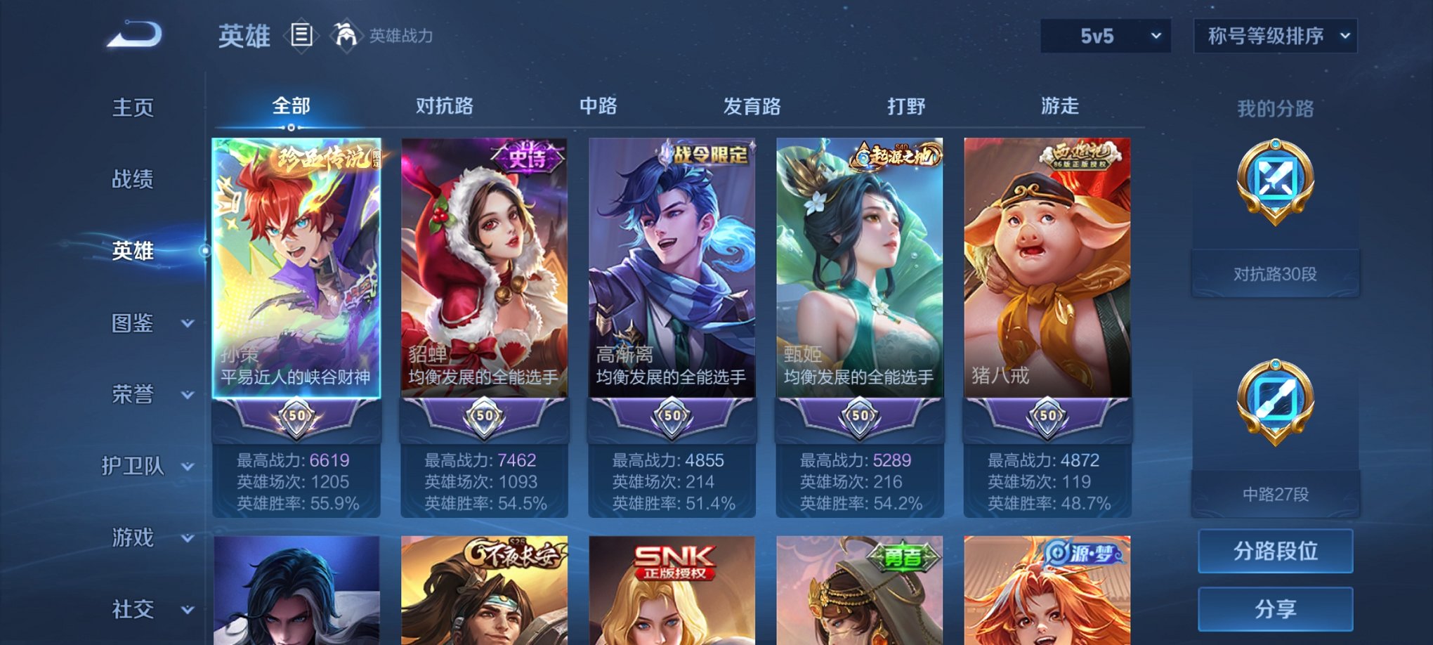 WZCMW3263273王者荣耀账号详情图8