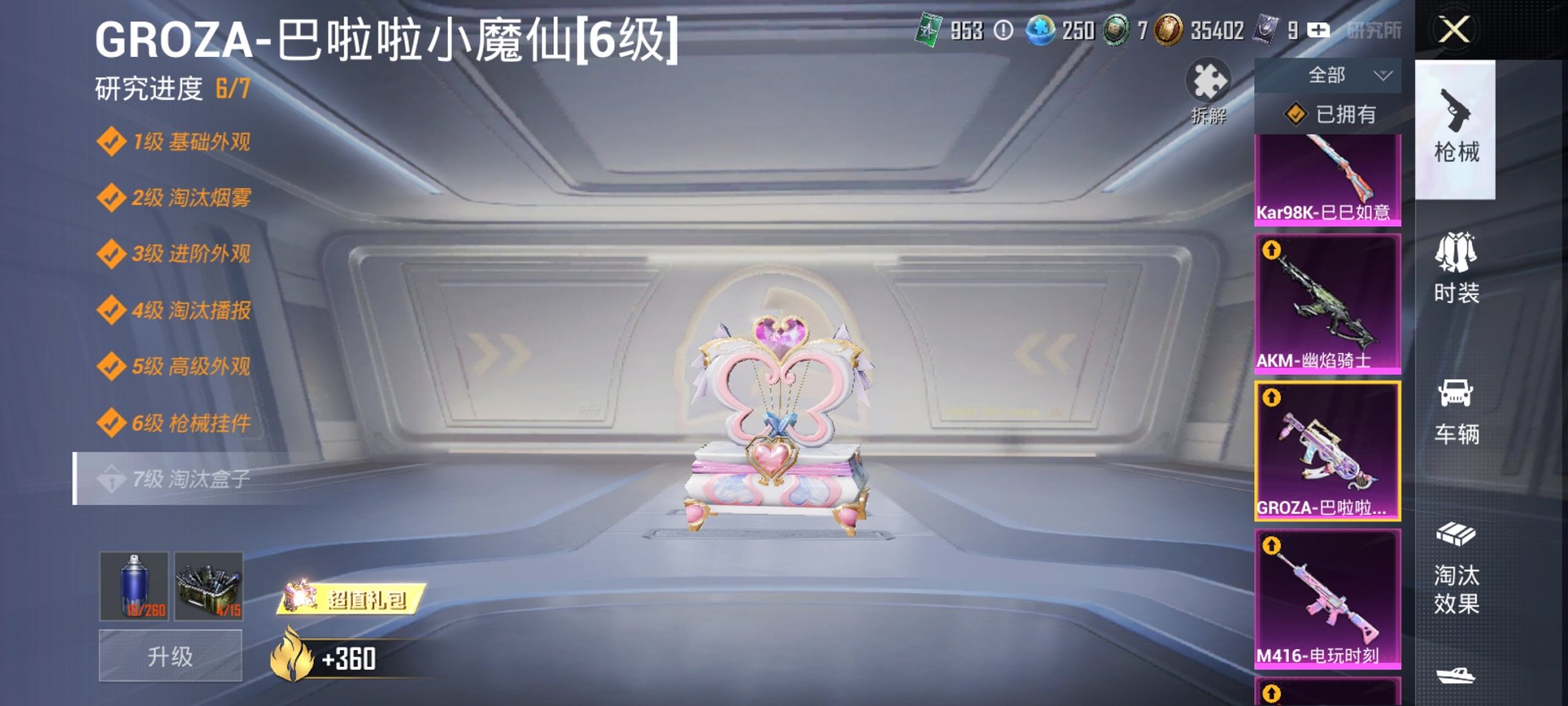 HPCMW3322403和平精英账号详情图4 HPCMW3322403和平精英账号详情图4