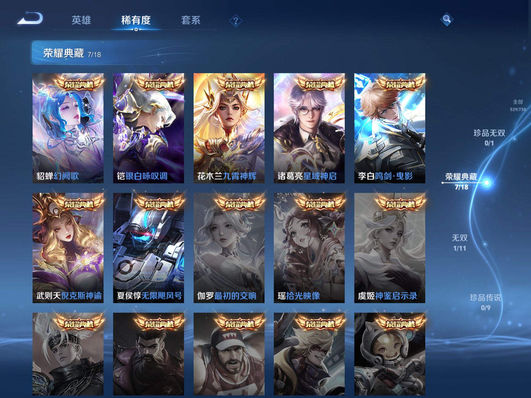 WZCMW3263613王者荣耀账号详情图4 WZCMW3263613王者荣耀账号详情图4