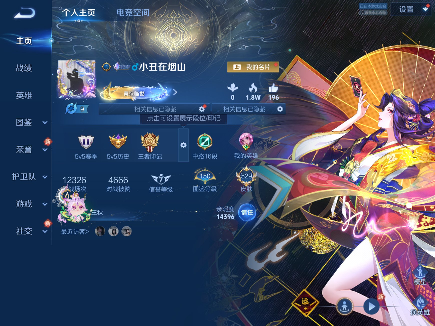 王者荣耀账号苹果QQ126英雄-529皮肤-【无双V10 529皮肤1珍品无双6无双满珍品71传说6水晶7星元1小兵皮离