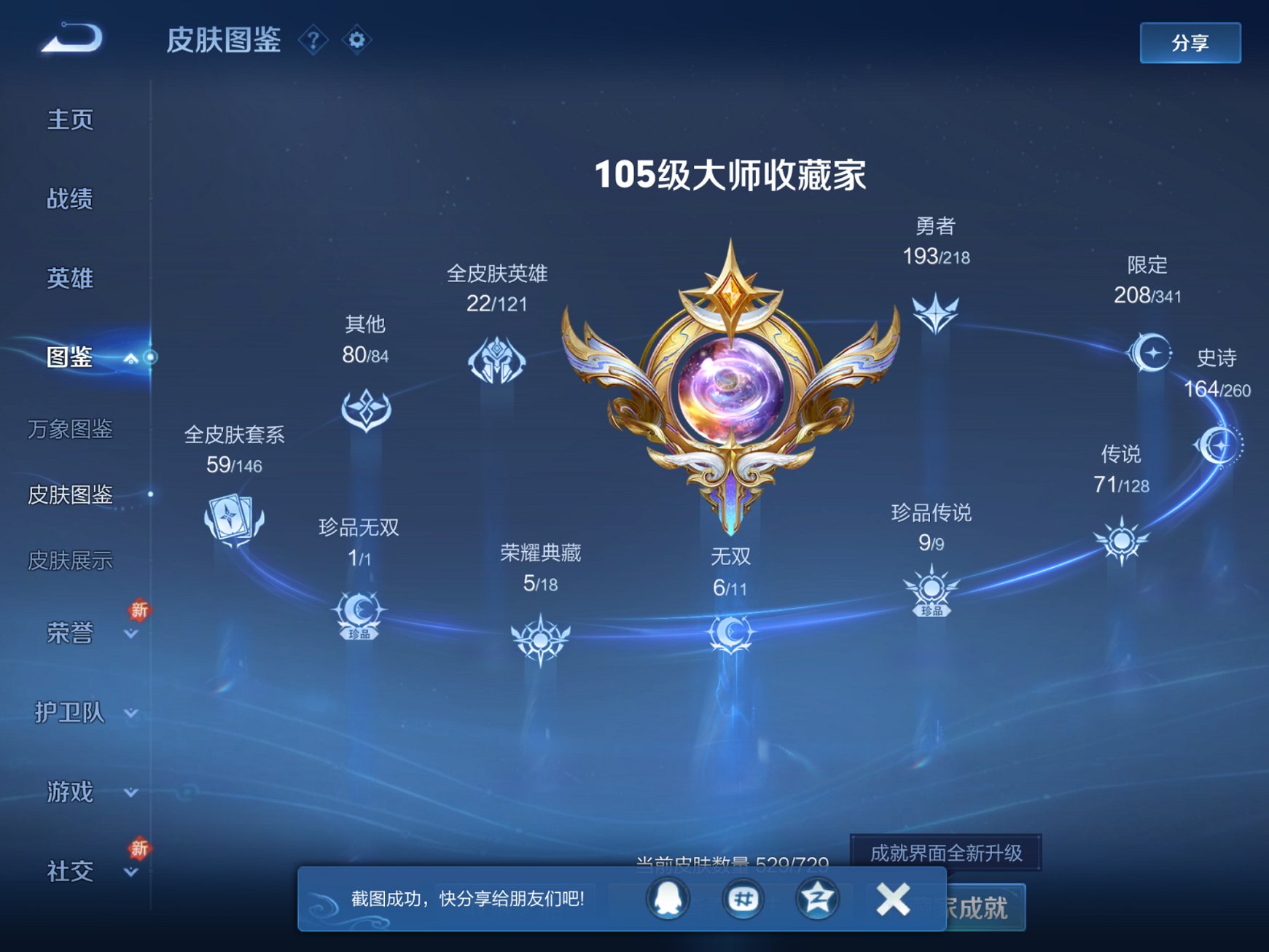 WZCMW3263620王者荣耀账号详情图2 WZCMW3263620王者荣耀账号详情图2