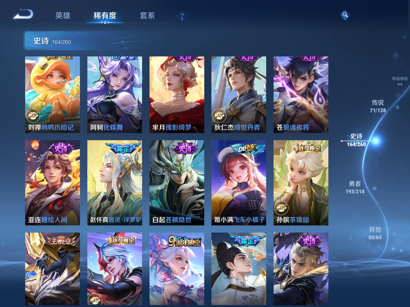 WZCMW3263620王者荣耀账号详情图3 WZCMW3263620王者荣耀账号详情图3