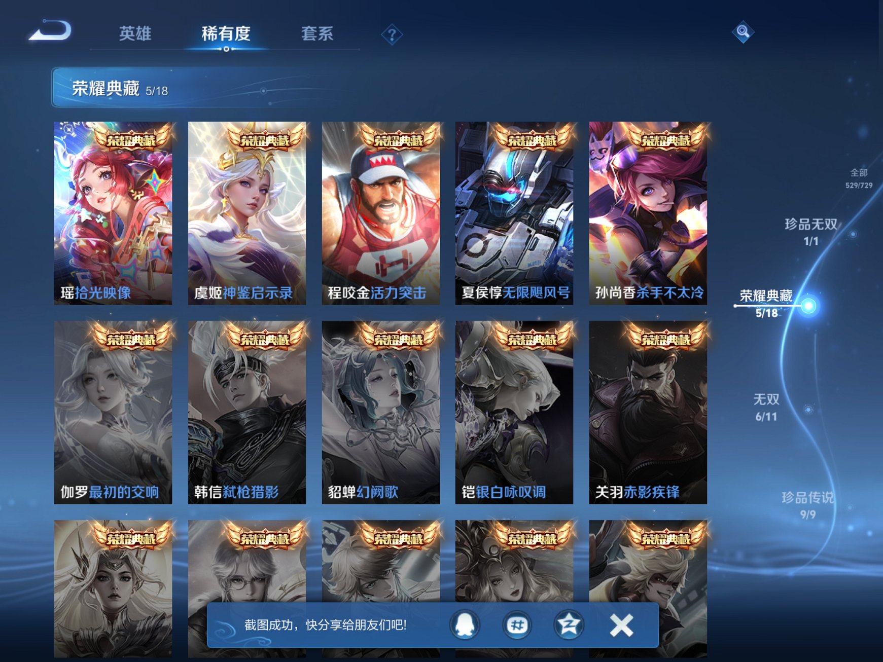 WZCMW3263620王者荣耀账号详情图5 WZCMW3263620王者荣耀账号详情图5