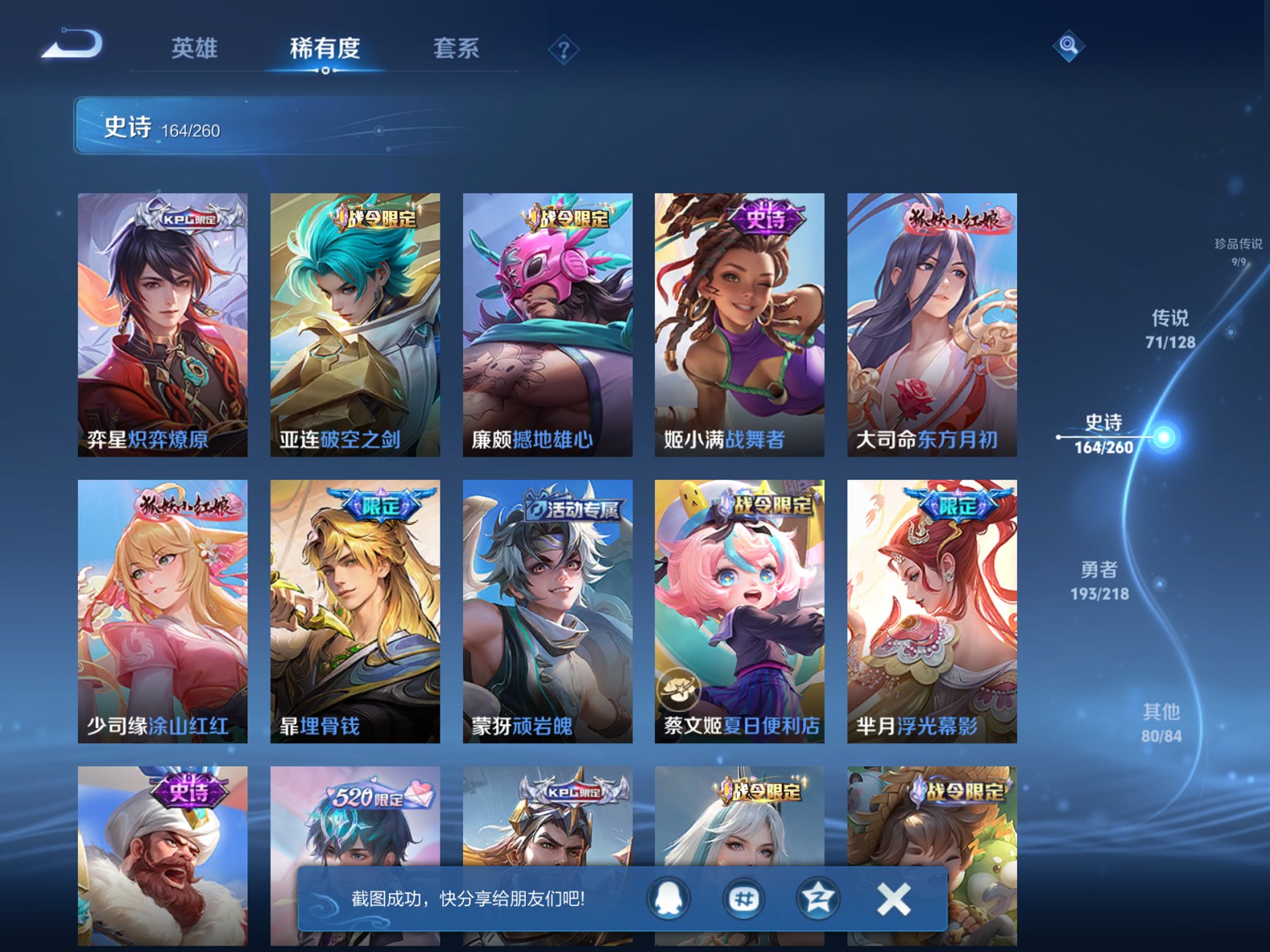WZCMW3263620王者荣耀账号详情图7 WZCMW3263620王者荣耀账号详情图7