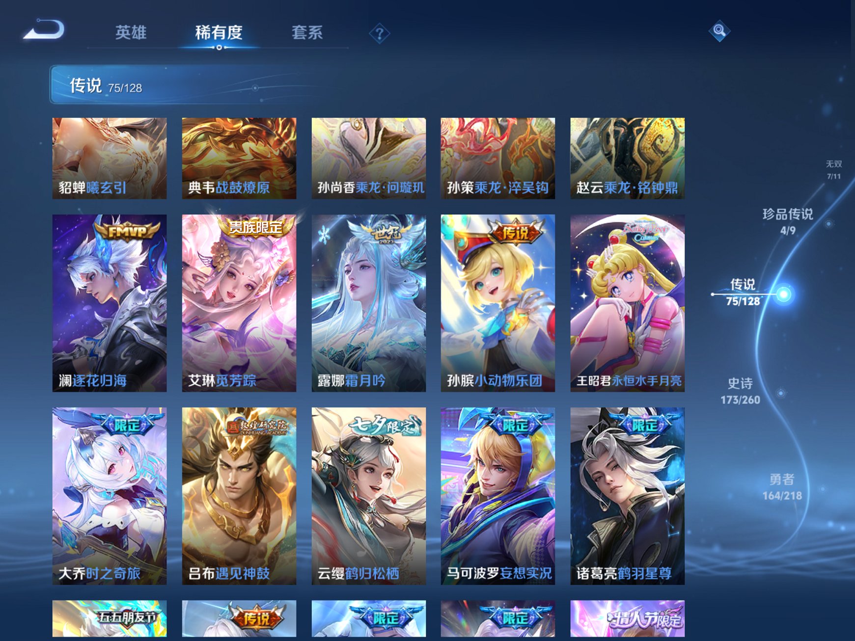 WZCMW3263636王者荣耀账号详情图13 WZCMW3263636王者荣耀账号详情图13