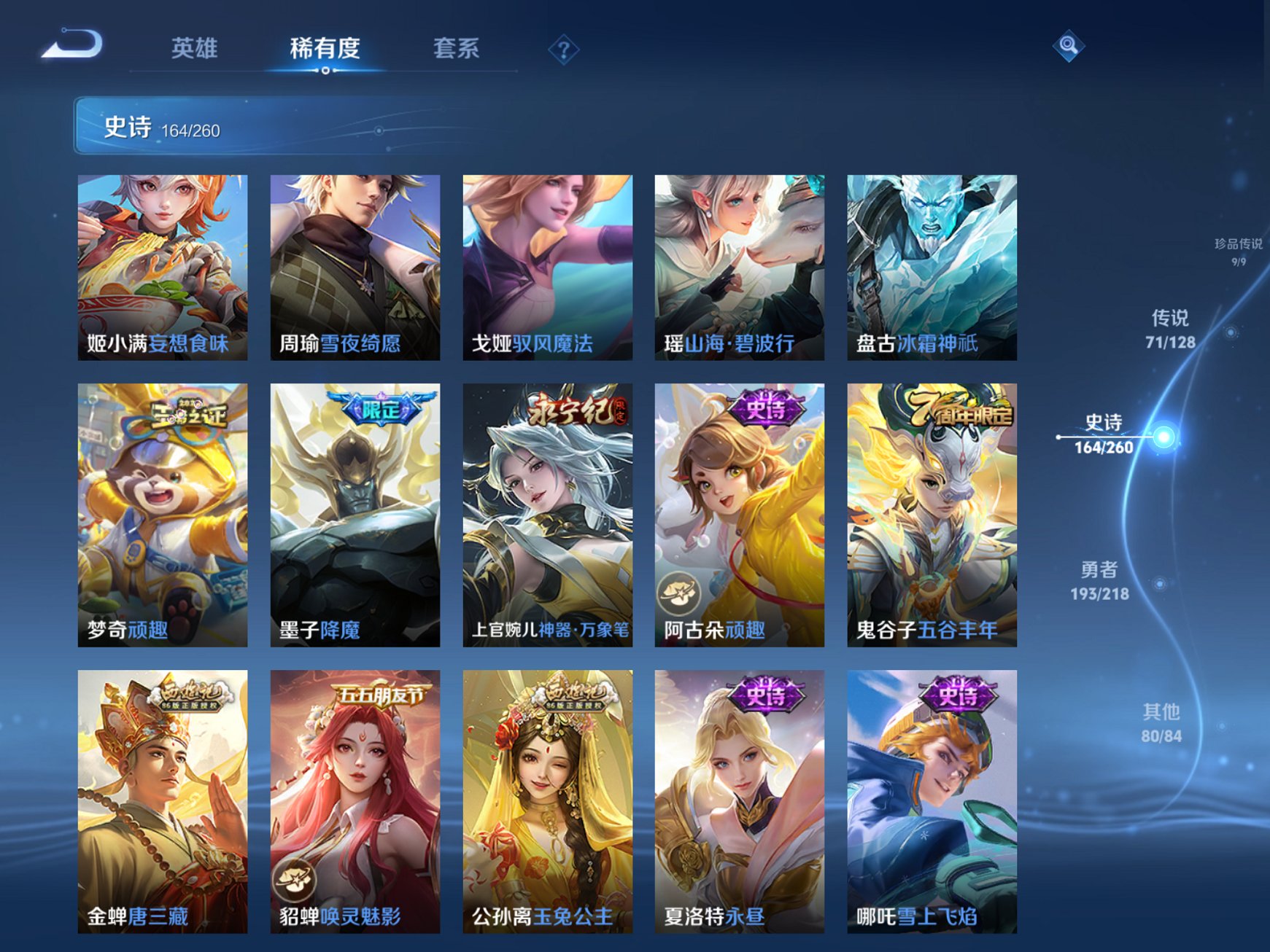 WZCMW3263620王者荣耀账号详情图12 WZCMW3263620王者荣耀账号详情图12