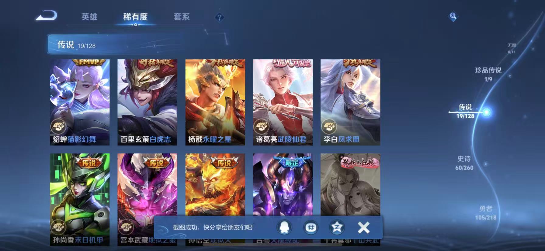 WZCMW3360122王者荣耀账号详情图7