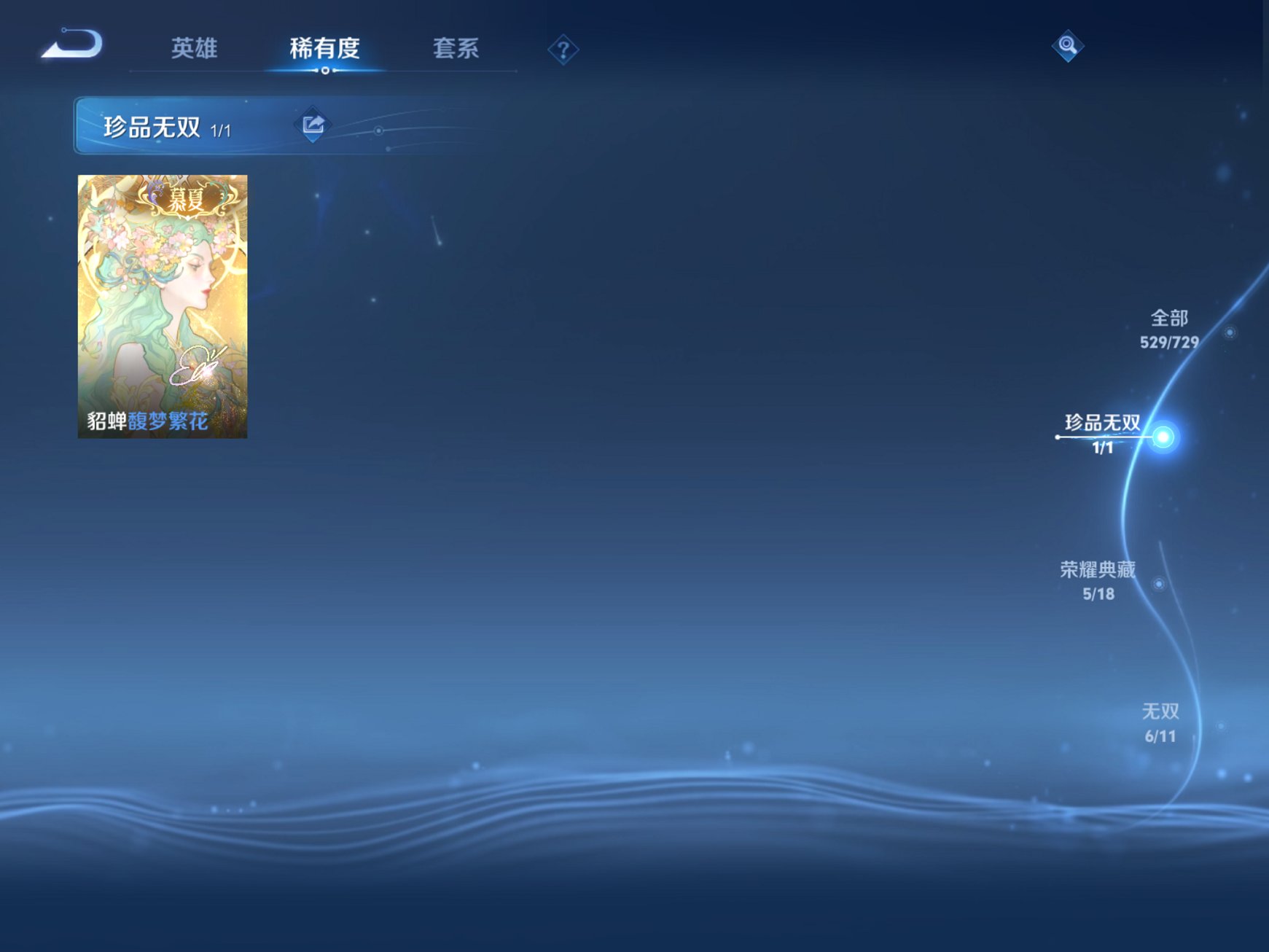 WZCMW3263620王者荣耀账号详情图18 WZCMW3263620王者荣耀账号详情图18