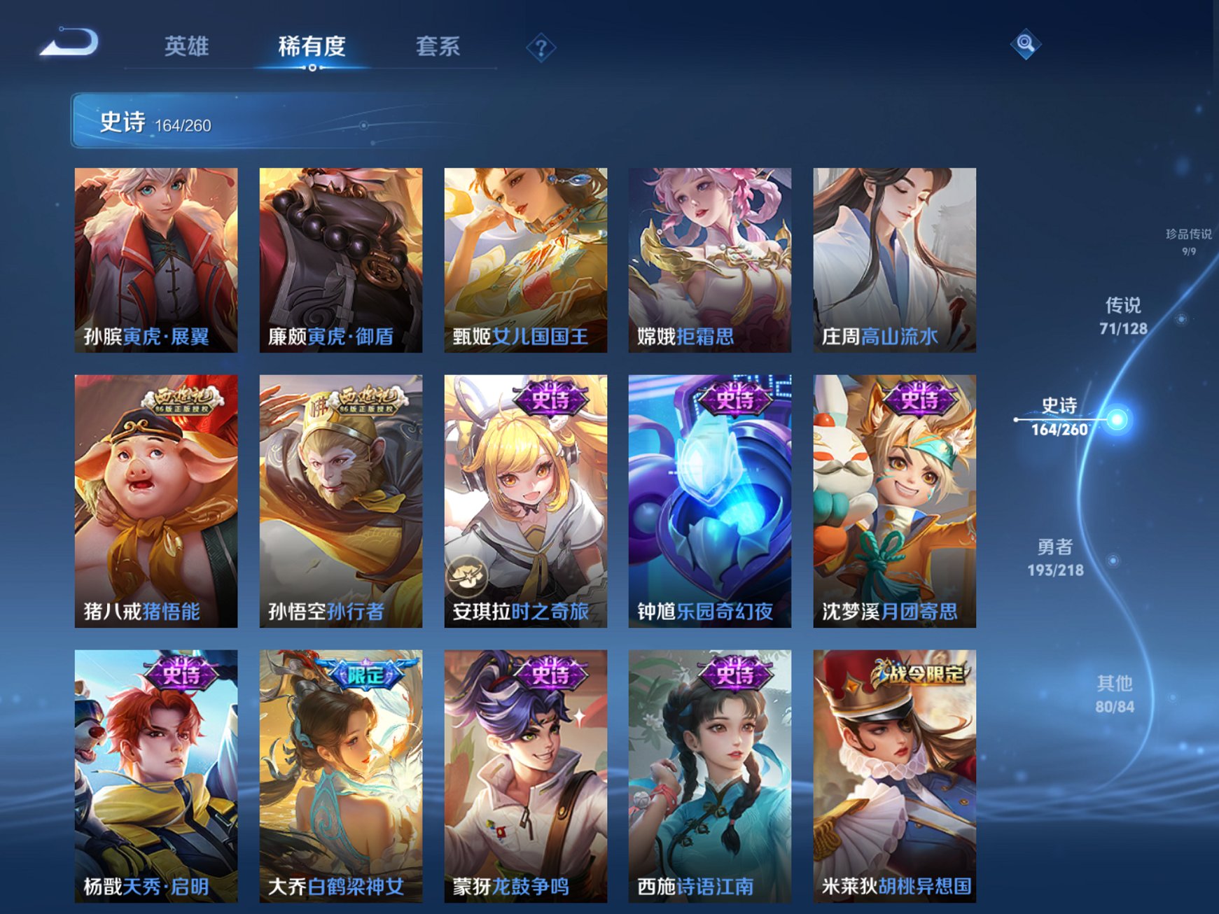 WZCMW3263620王者荣耀账号详情图21 WZCMW3263620王者荣耀账号详情图21