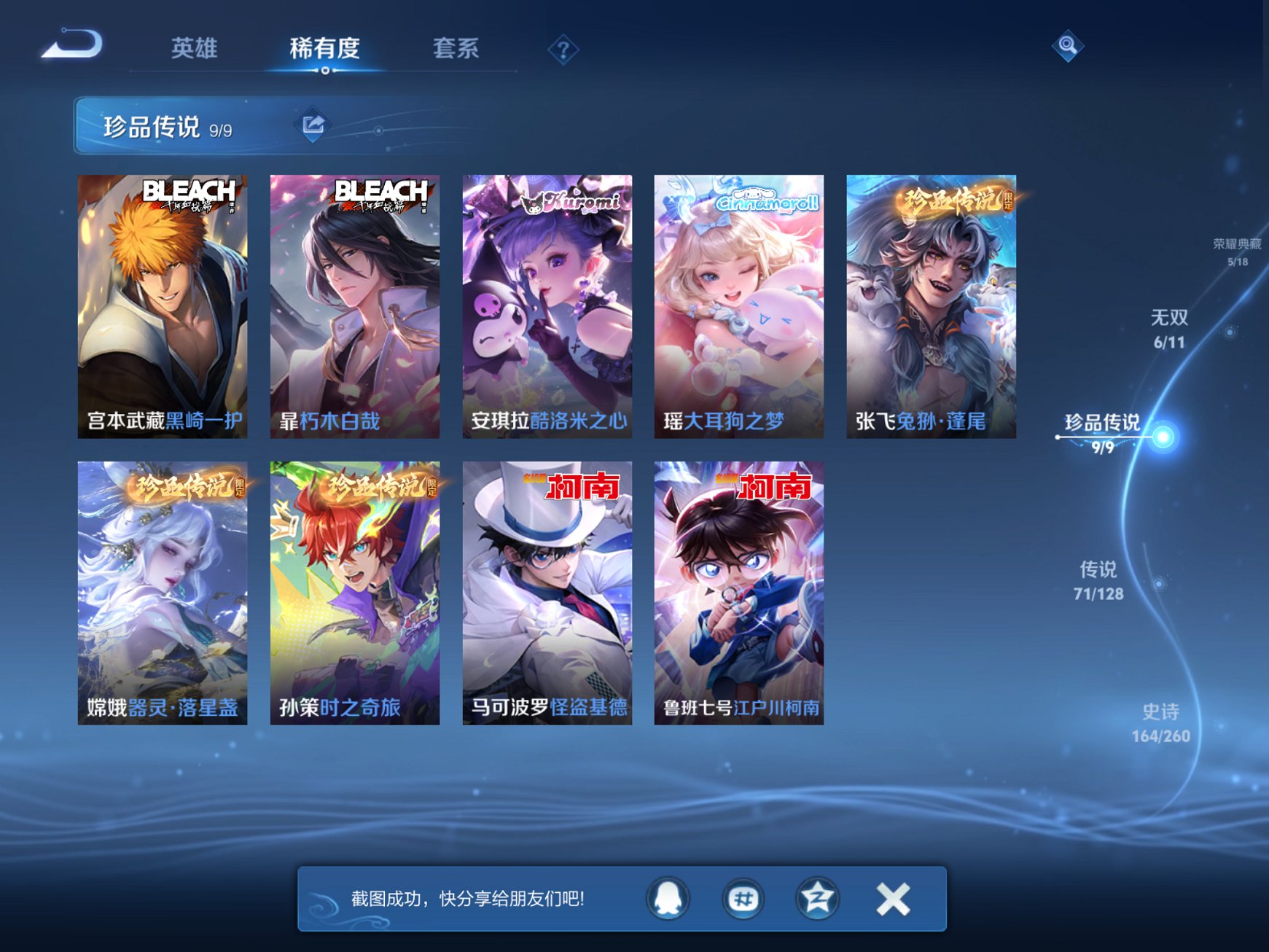 WZCMW3263620王者荣耀账号详情图24 WZCMW3263620王者荣耀账号详情图24