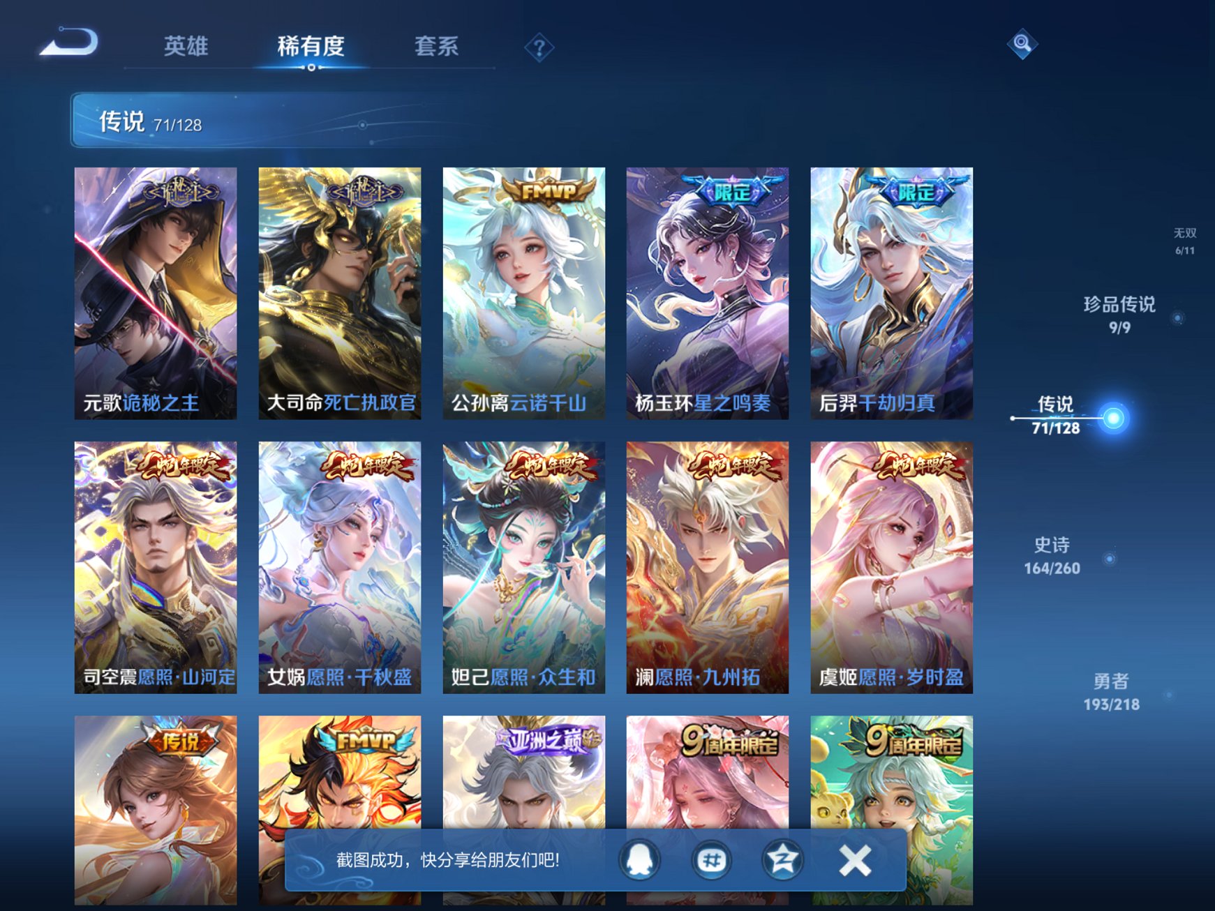 WZCMW3263620王者荣耀账号详情图25 WZCMW3263620王者荣耀账号详情图25