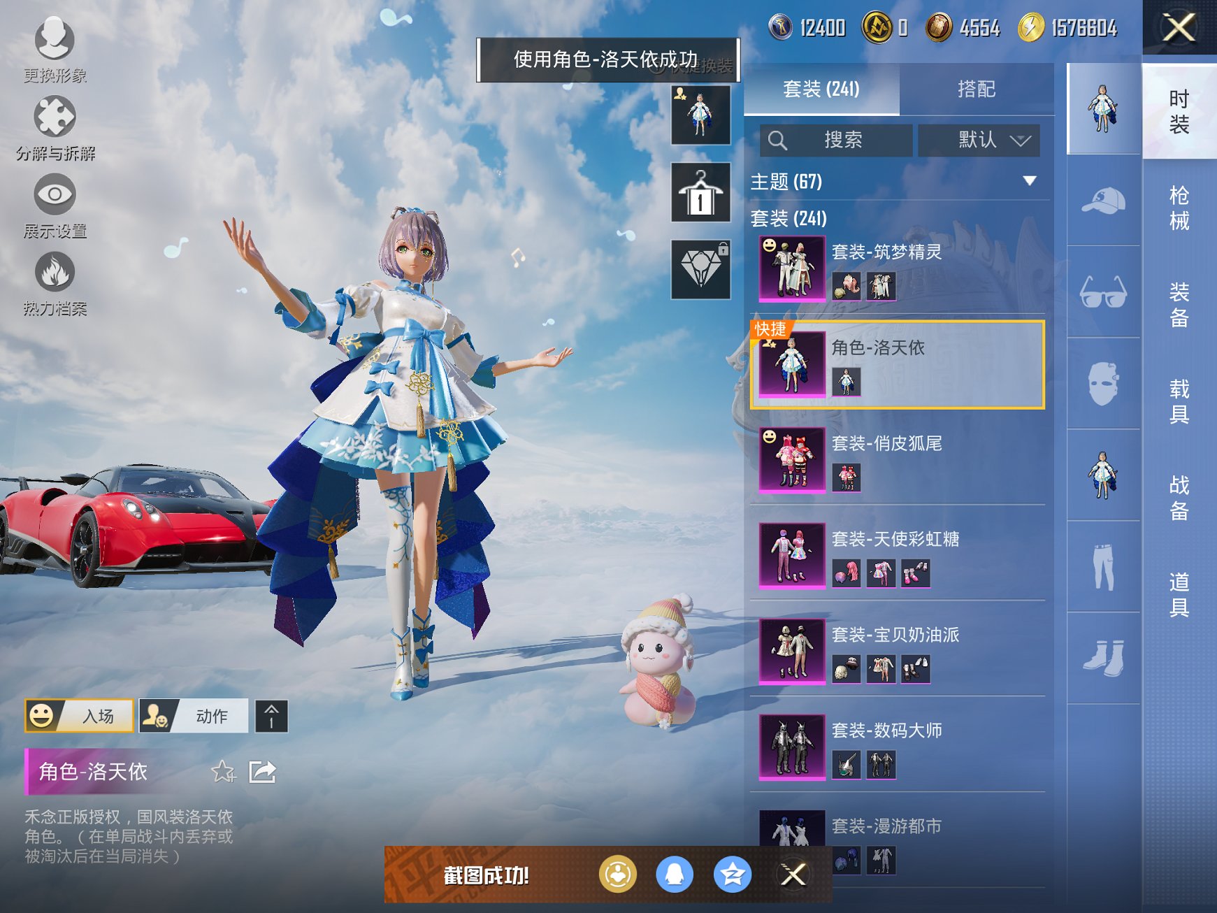 和平精英账号苹果QQ1载具-241套装-347枪皮-【都市猎人 m4女娲灵识 满级AK甜心宝贝 9粉装9特效枪1载具 秒