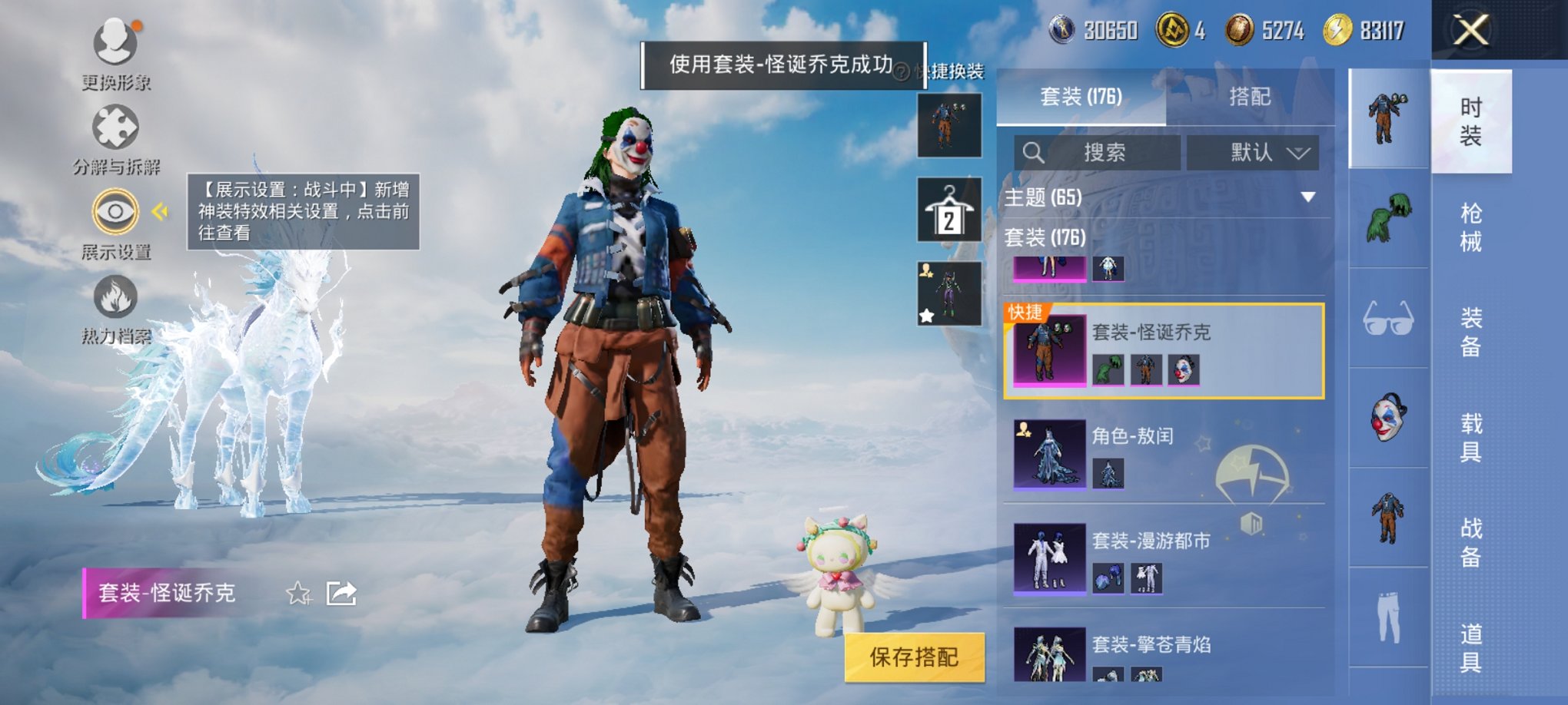 HPCMW3322405和平精英账号详情图31 HPCMW3322405和平精英账号详情图31