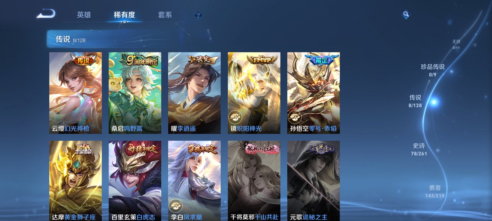 WZCMW3263629王者荣耀账号详情图15 WZCMW3263629王者荣耀账号详情图15