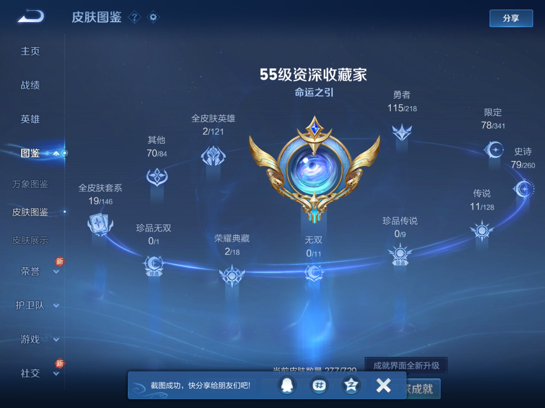 WZCMW3263627王者荣耀账号详情图3