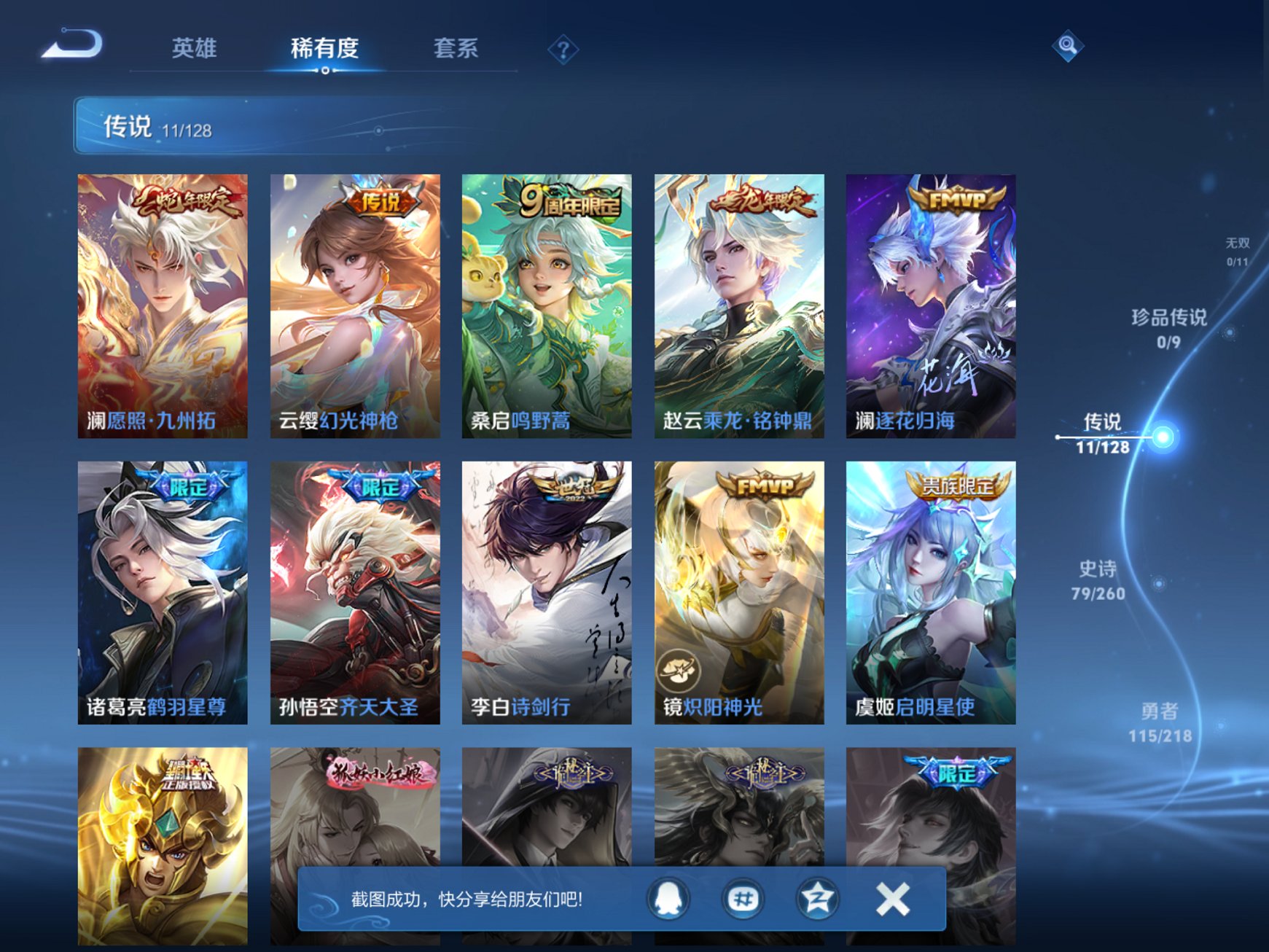 WZCMW3263627王者荣耀账号详情图4