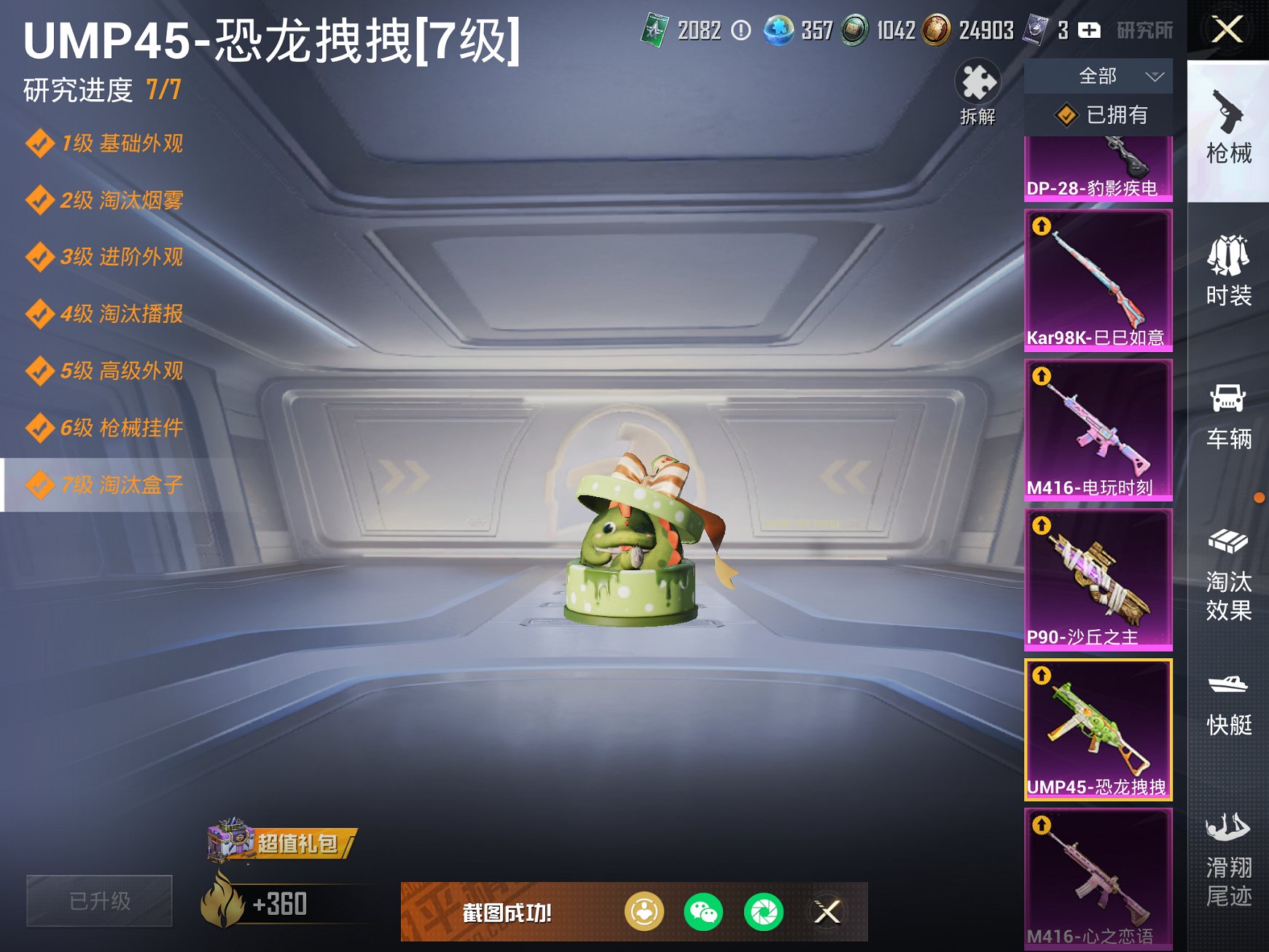 HPCMW3323160和平精英账号详情图16 HPCMW3323160和平精英账号详情图16