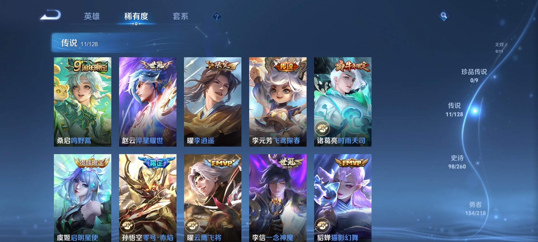 WZCMW3264760王者荣耀账号详情图5