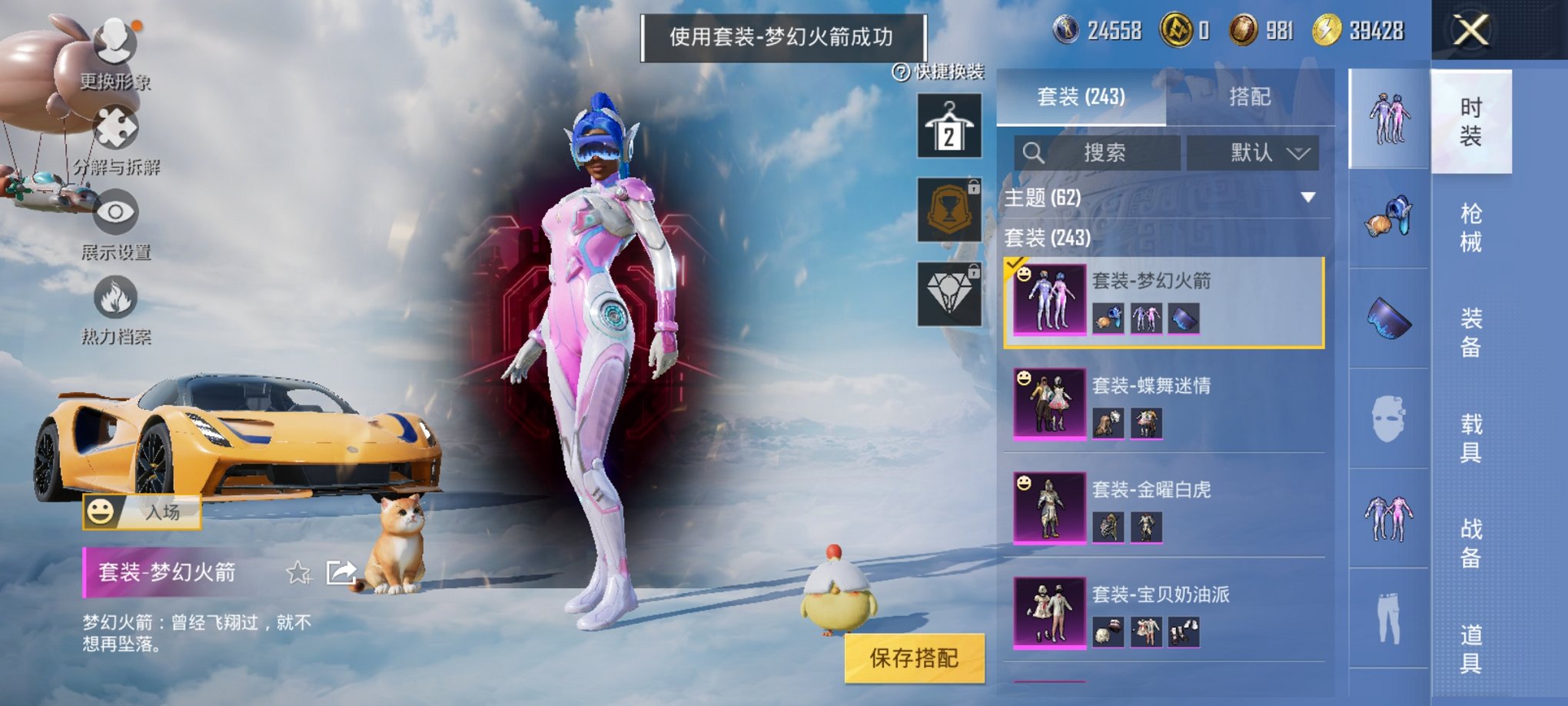 和平精英账号安卓QQ4载具-243套装-267枪皮-可二次【都市猎人梦幻火箭13粉装4载具9特效枪1僚机素材号 秒换绑不