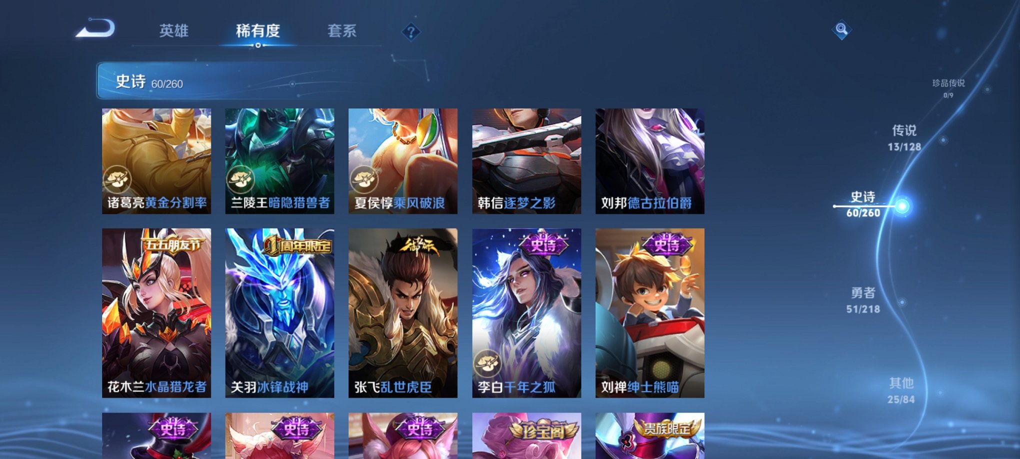 WZCMW3264768王者荣耀账号详情图3 WZCMW3264768王者荣耀账号详情图3