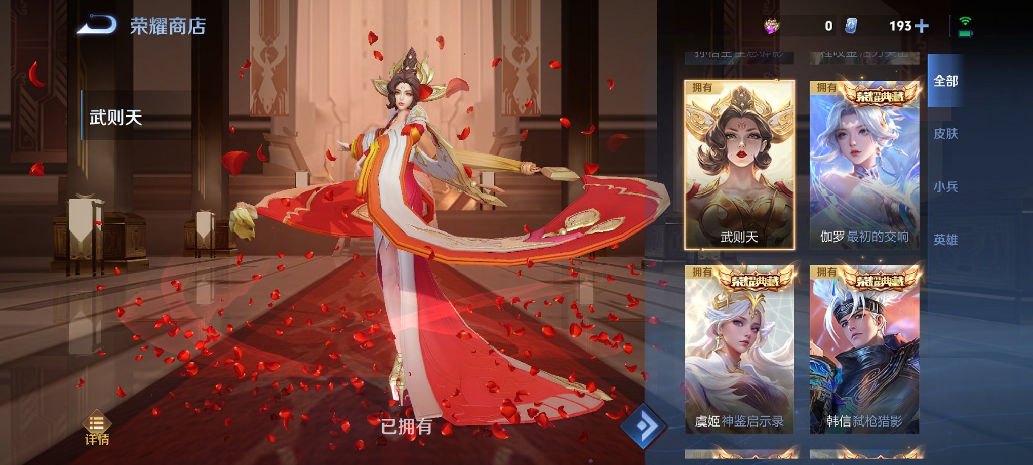 WZCMW3264774王者荣耀账号详情图17