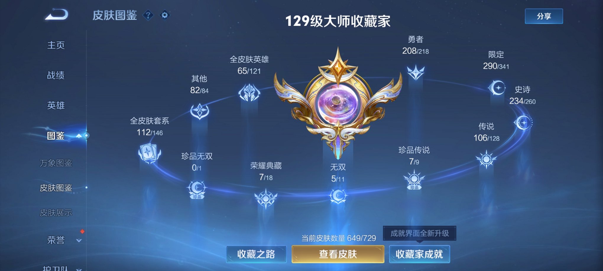 WZCMW3264774王者荣耀账号详情图21
