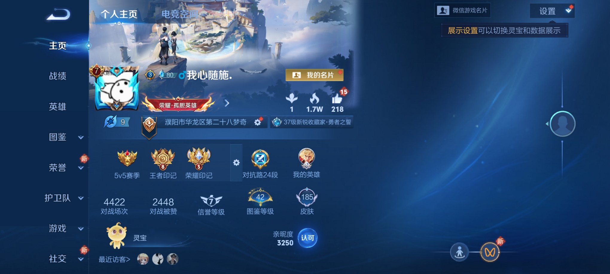 王者荣耀账号安卓VX123英雄-185皮肤-可二次【2珍品9传说1星元 V社交 游戏正常】安卓WX-123英雄【1星元】