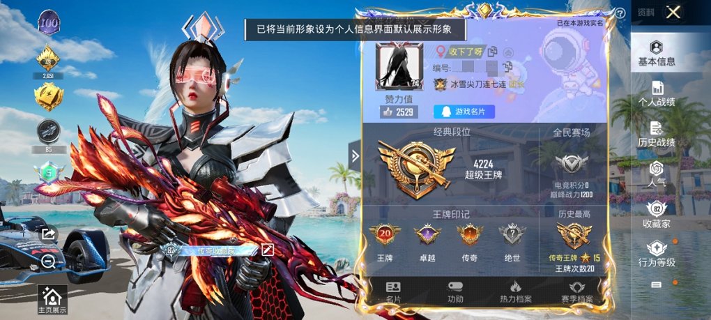 HPCMW3329190和平精英账号详情图21 HPCMW3329190和平精英账号详情图21