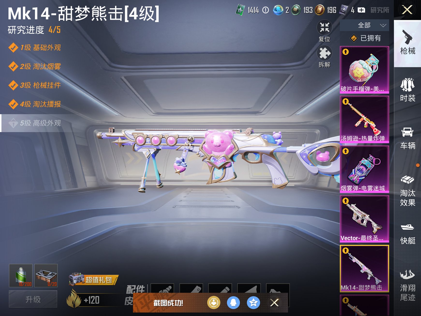 HPCMW3323166和平精英账号详情图3 HPCMW3323166和平精英账号详情图3