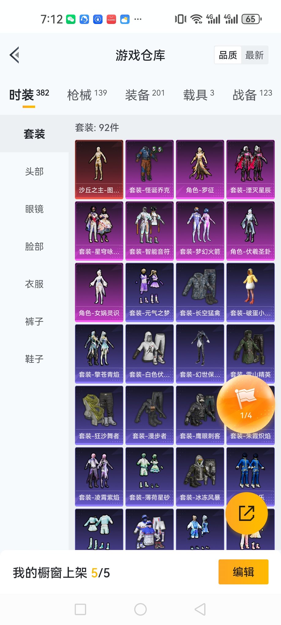 HPCMW3323166和平精英账号详情图28 HPCMW3323166和平精英账号详情图28