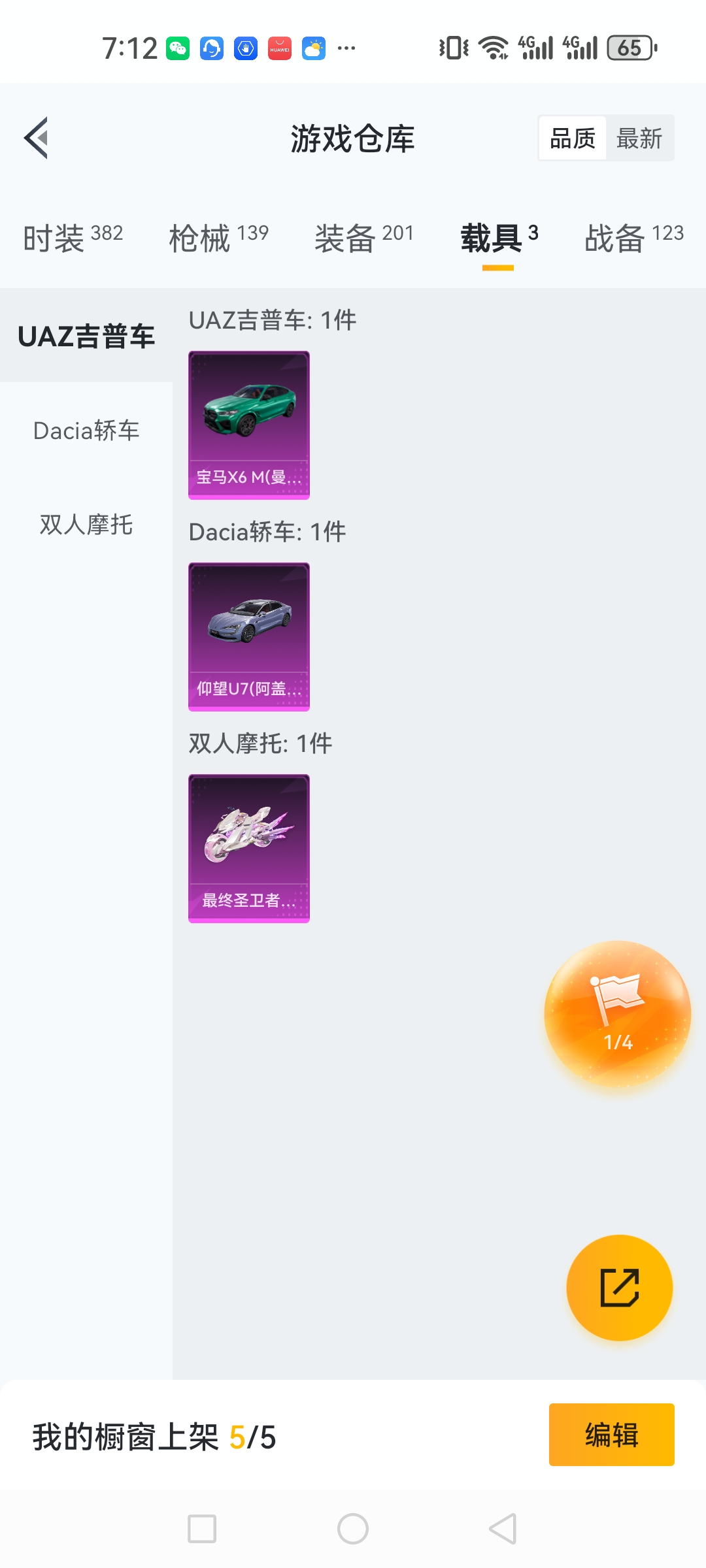HPCMW3323166和平精英账号详情图29 HPCMW3323166和平精英账号详情图29