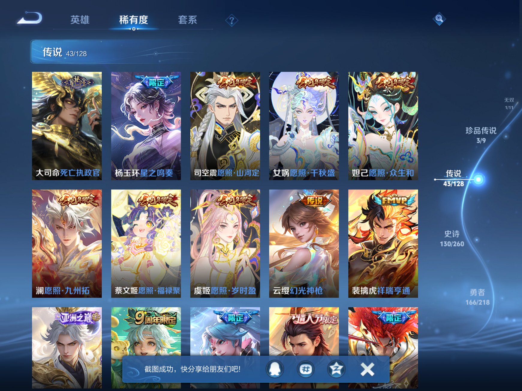 WZCMW3264785王者荣耀账号详情图3 WZCMW3264785王者荣耀账号详情图3