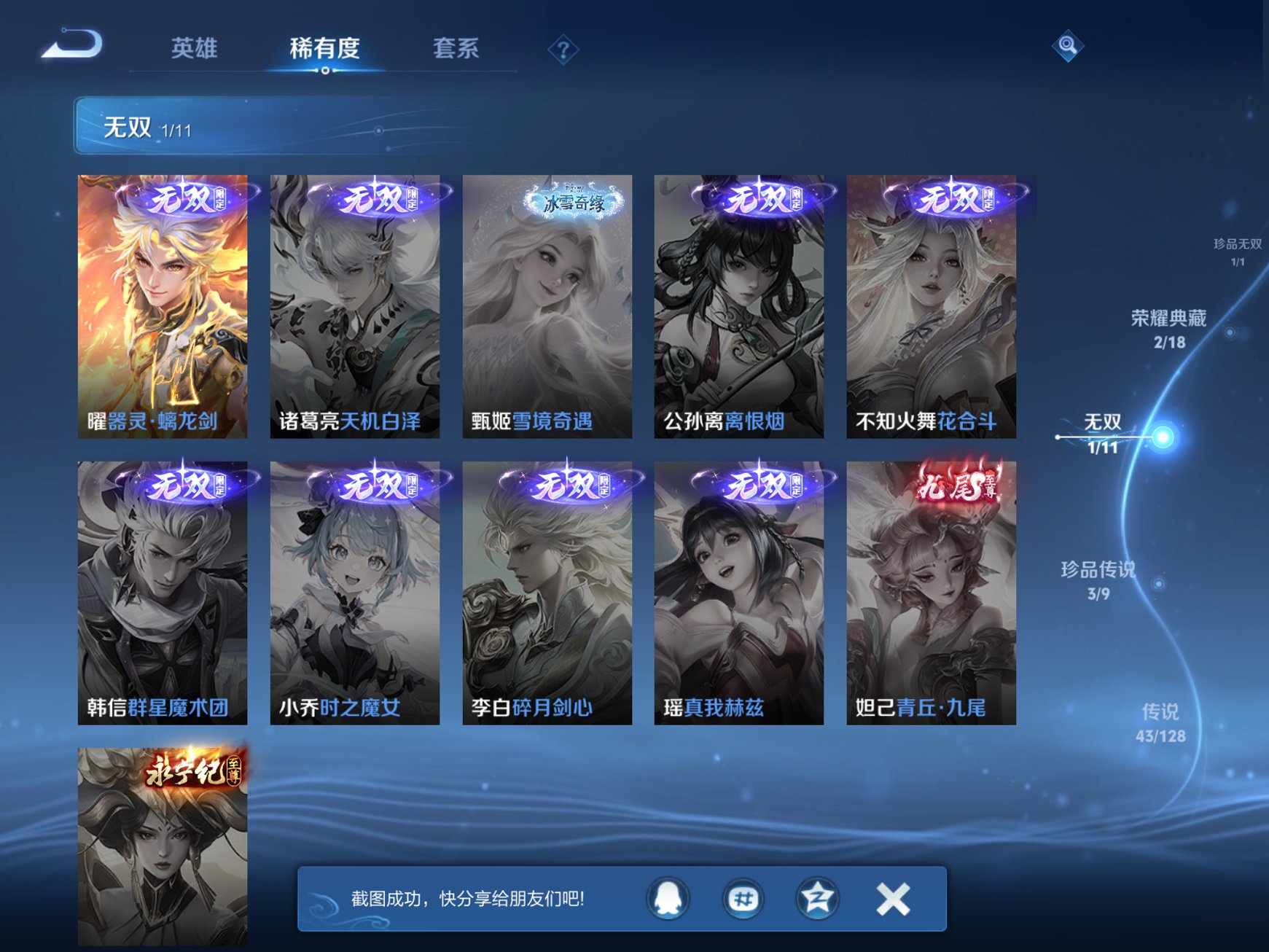 WZCMW3264785王者荣耀账号详情图4 WZCMW3264785王者荣耀账号详情图4
