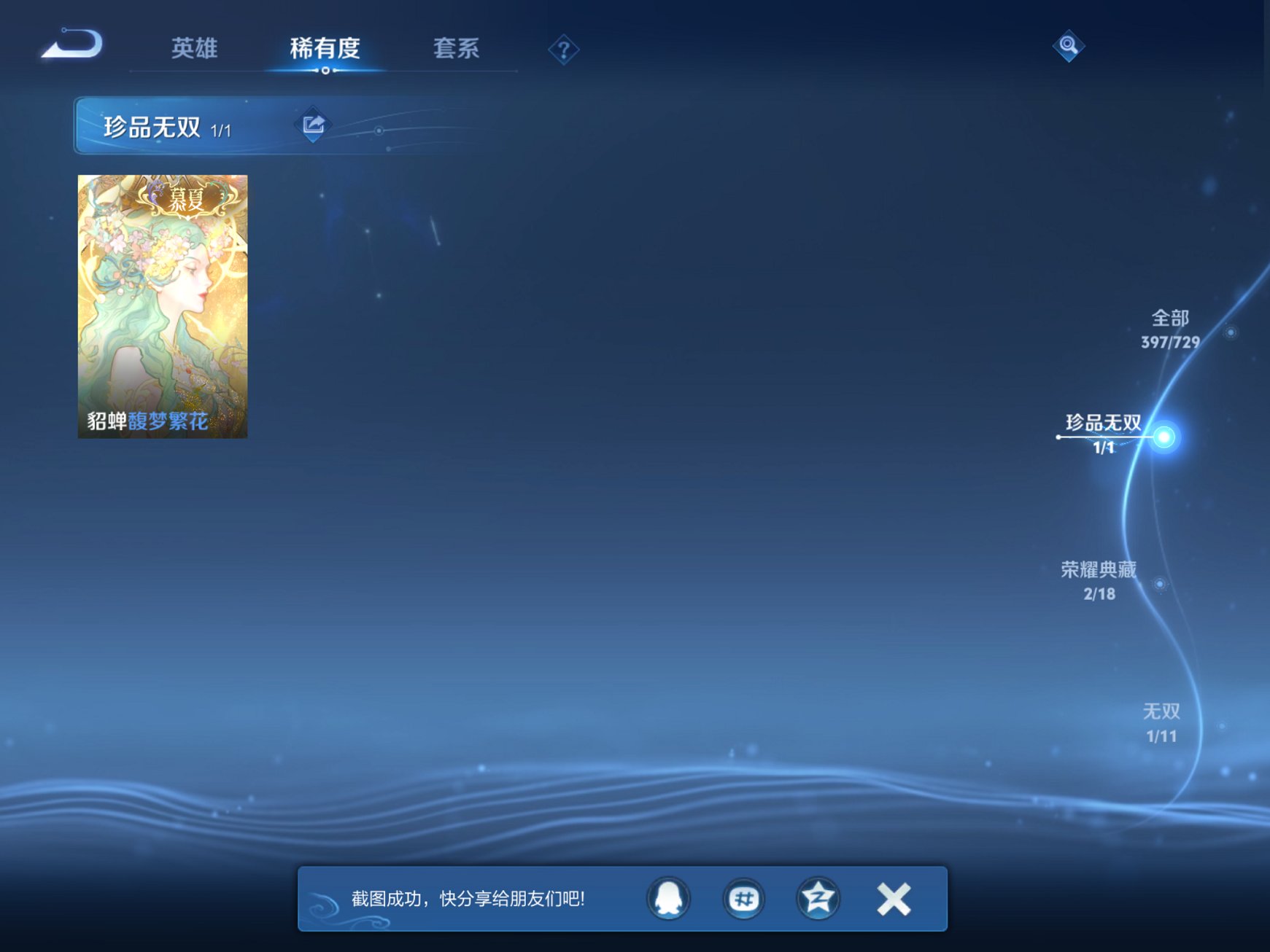 WZCMW3264785王者荣耀账号详情图11 WZCMW3264785王者荣耀账号详情图11