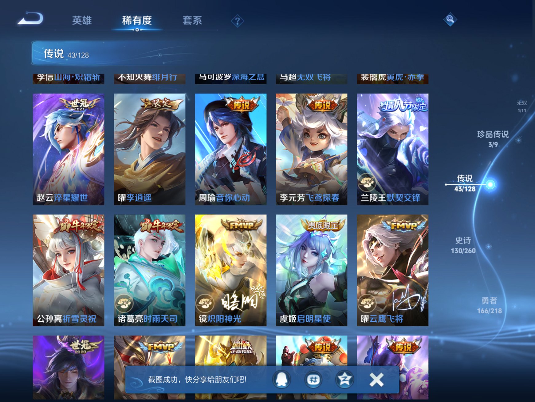 WZCMW3264785王者荣耀账号详情图12 WZCMW3264785王者荣耀账号详情图12