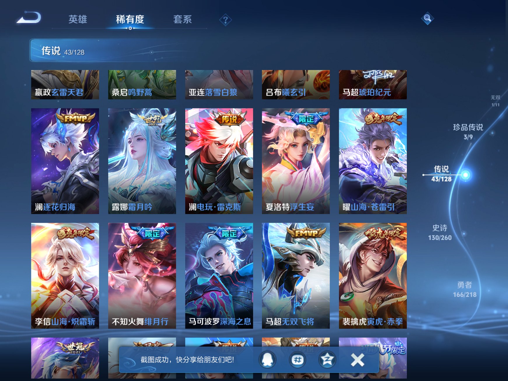 WZCMW3264785王者荣耀账号详情图13 WZCMW3264785王者荣耀账号详情图13