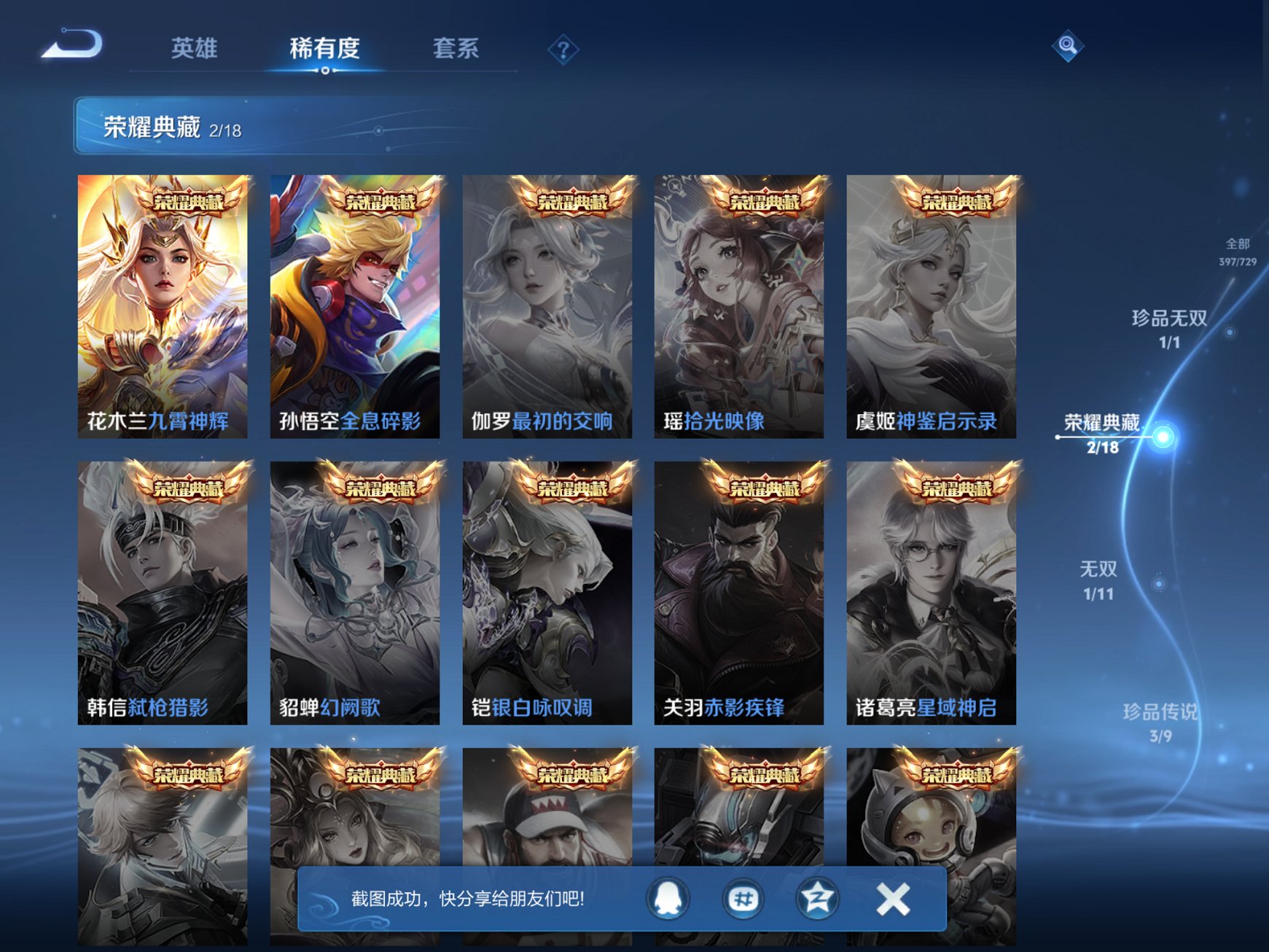 WZCMW3264785王者荣耀账号详情图15 WZCMW3264785王者荣耀账号详情图15